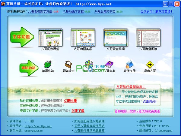 英语八哥2018版下载_最新版官方-52pk软件下载