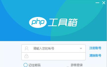 PHP工具箱官方免费正式版下载_最新版免费提供下载