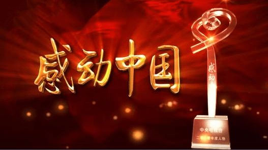 感动中国2018观后感观后感作文大全_500字800字1000字范文下载