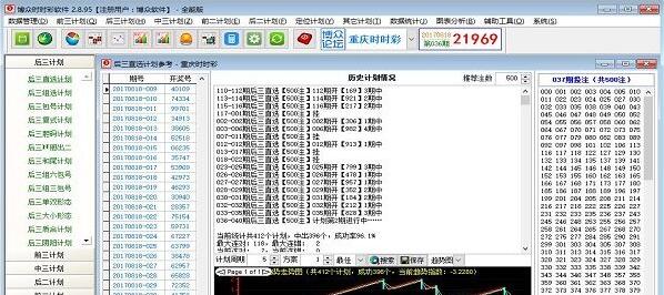 博众时时彩软件最新免费正式版下载_绿色安装版下载