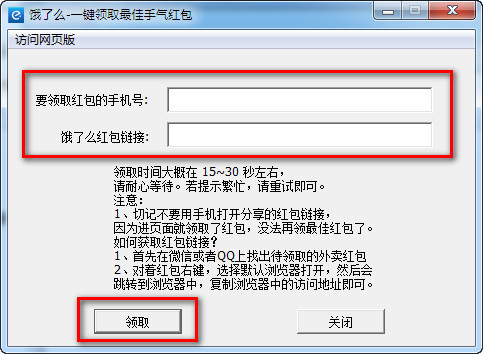 饿了么一键领取最佳手气红包工具绿色免费正式版下载_饿了么外卖红包最佳手气领取软件版下载