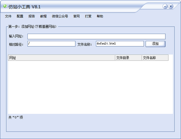 仿站工具软件免费正式版下载_2018绿色纯净去广告版下载