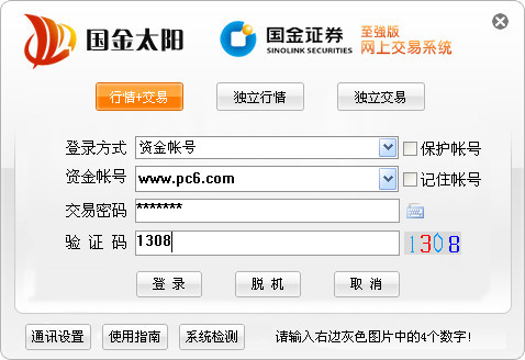 国金证券至强版免费提供下载_国金证券2018最新官方正式版下载