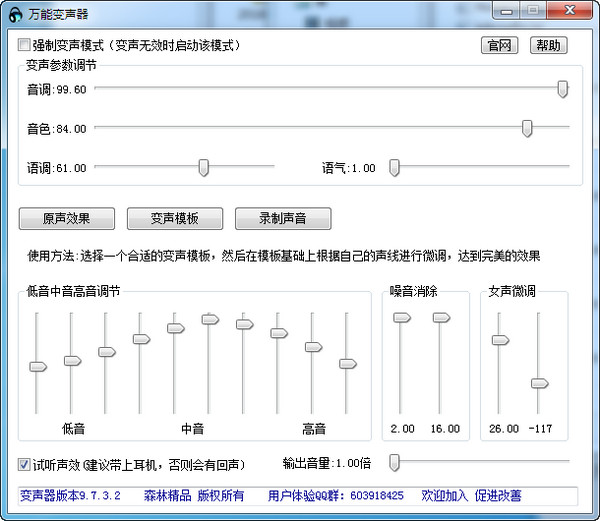 万能变声器免费正式版下载_最新电脑版免费提供下载