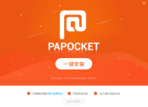 口袋动画papocket插件最新下载_官方版免费提供下载