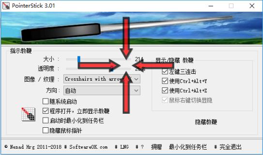 虚拟教鞭PointerStick v3.01绿色版免费提供下载_免费汉化版下载