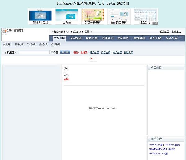 PHPMAOS小说建站CMS系统v3.0免费正式版下载_PHPMAOS最新官方绿色版免费提供下载