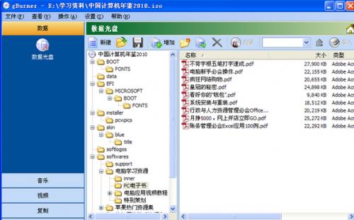 gBurner光盘刻录工具免费正式版下载_中文版下载