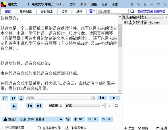 朗读女语音朗读软件下载_最新绿色版免费提供下载