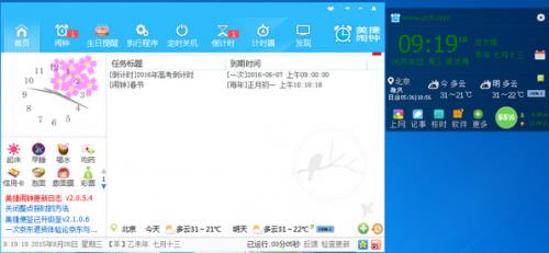 美捷闹钟下载_电脑版免费提供下载
