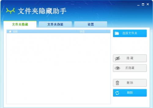 文件夹隐藏助手下载_免费正式版下载