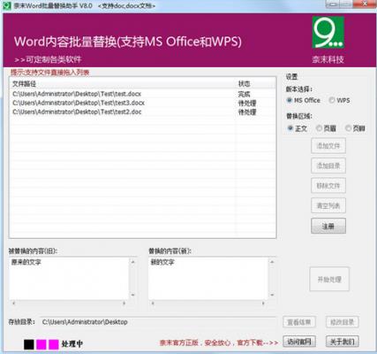 奈末Word批量替换助手下载_绿色版免费提供下载