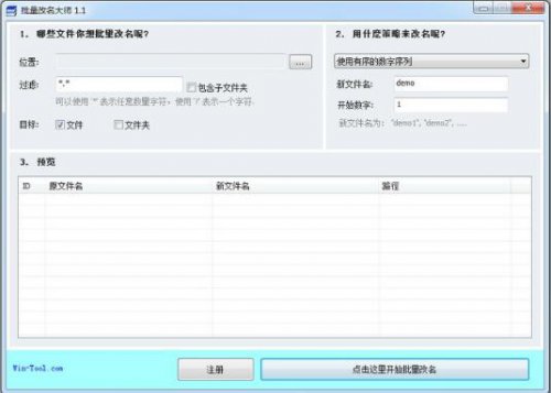 批量改名大师下载_电脑版正式下载