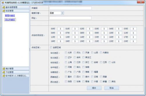 利搜网站排名软件下载_官方正式版下载