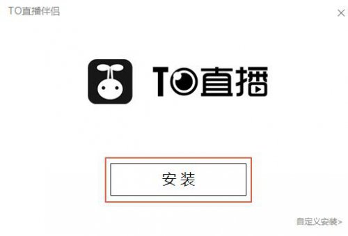 TO直播伴侣电脑版免费提供下载_官方版免费提供下载