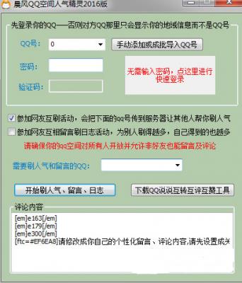 QQ空间人气精灵下载_官方版免费提供下载