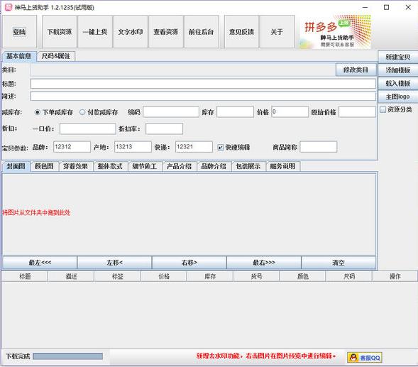 神马上货助手下载_官方版免费提供下载