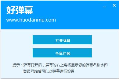 好弹幕客户端下载_好弹幕客户端官方正式版免费提供下载