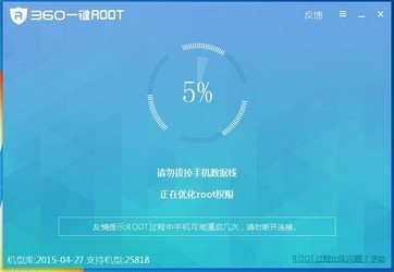 360一键ROOT官方版下载-360一键ROOT官方正版下载