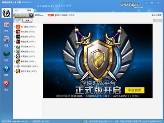 游侠对战平台官方版下载-游侠对战平台官方正版下载