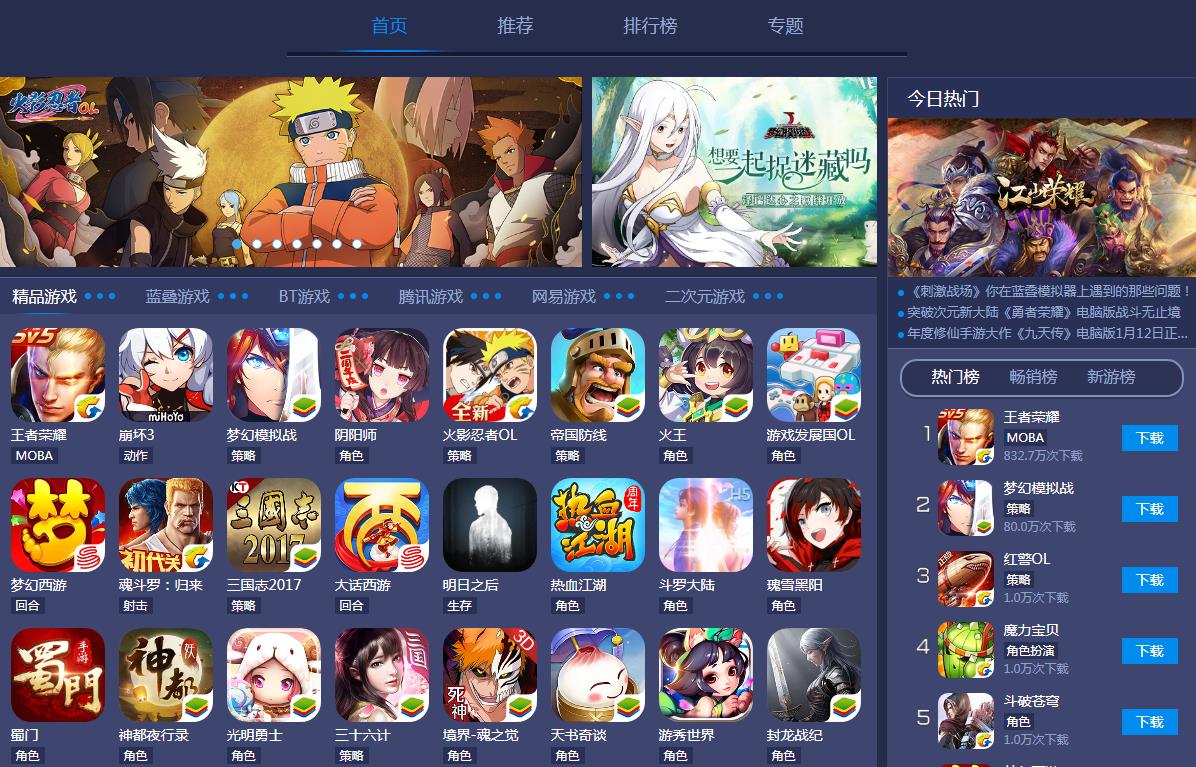 蓝叠模拟器bluestacks v3.1.18官方正式版_绿色免安装版下载