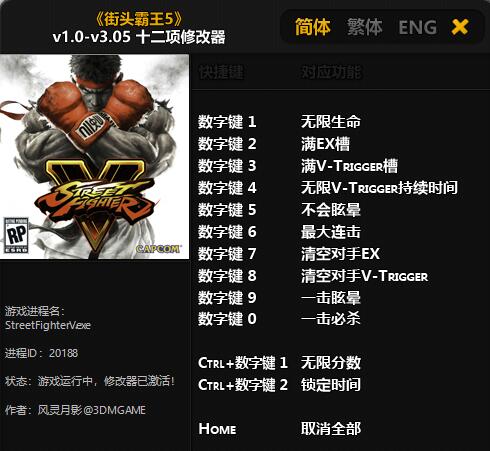 街头霸王5：街机版修改器_街头霸王5修改器下载