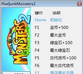 像素垃圾妖怪2修改器下载_无限金钱七项修改器免费提供下载