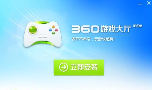 360游戏大厅绿色正式版下载_官方PC版下载