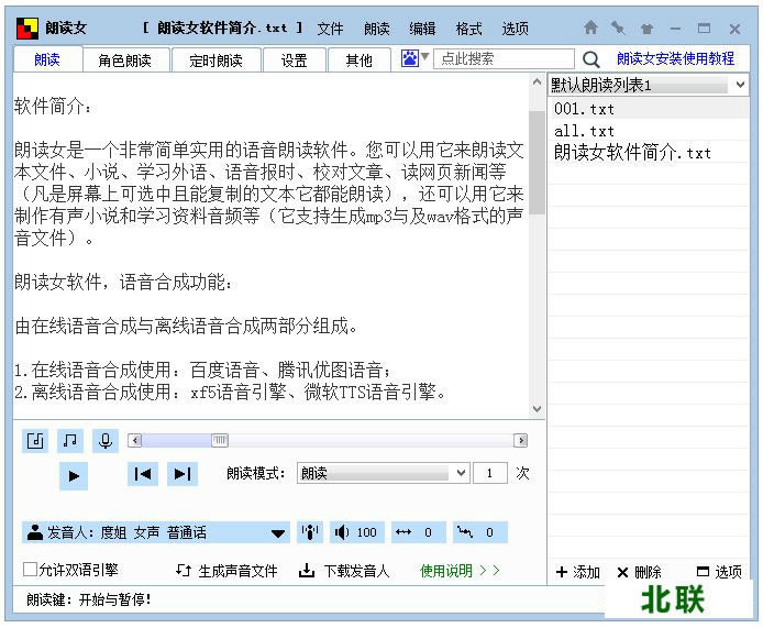 朗读女语音朗读软件免费提供下载电脑版v8.97