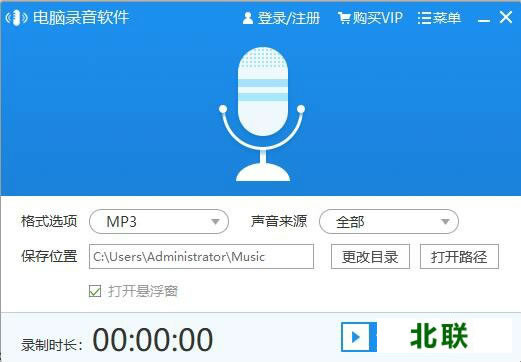 迅捷电脑录音软件下载官方免费版