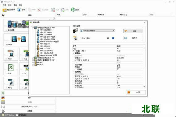 格式工厂电脑版下载2023免费提供下载