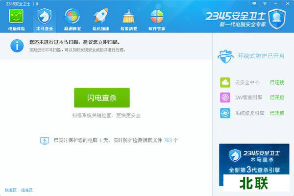 2345安全卫士最新版下载2.8正式版