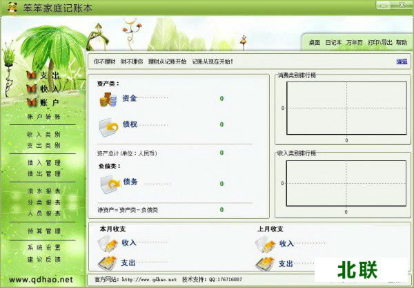 笨笨家庭记账本软件官网免费提供下载v1.0.4