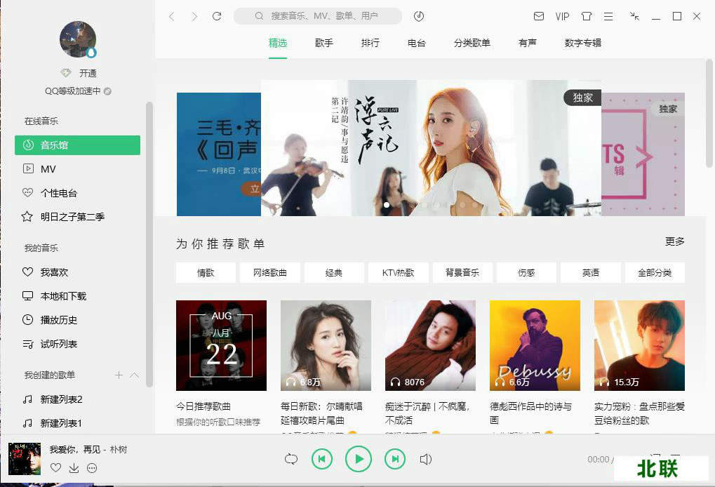 qq音乐下载2023正式版官方免费提供下载