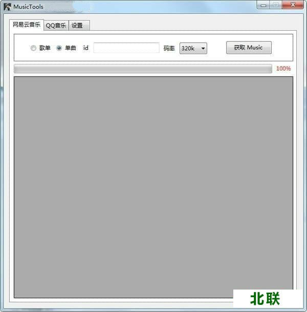 MusicTools下载免费音乐软件官方下载v3.1