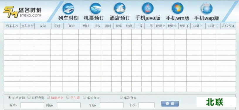 盛名时刻表电脑版官方下载2022最新版