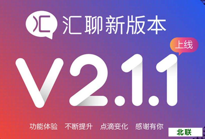 汇聊电脑版软件官网提供下载新版V2.1.1