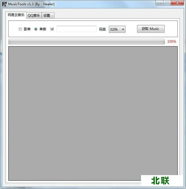 MusicTools音乐免费提供下载软件免安装v1.3