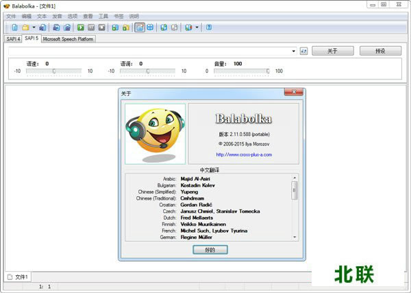 balabolka语音库下载官网免费版V2.14