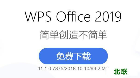 wps office2022官方下载正式版免费提供下载